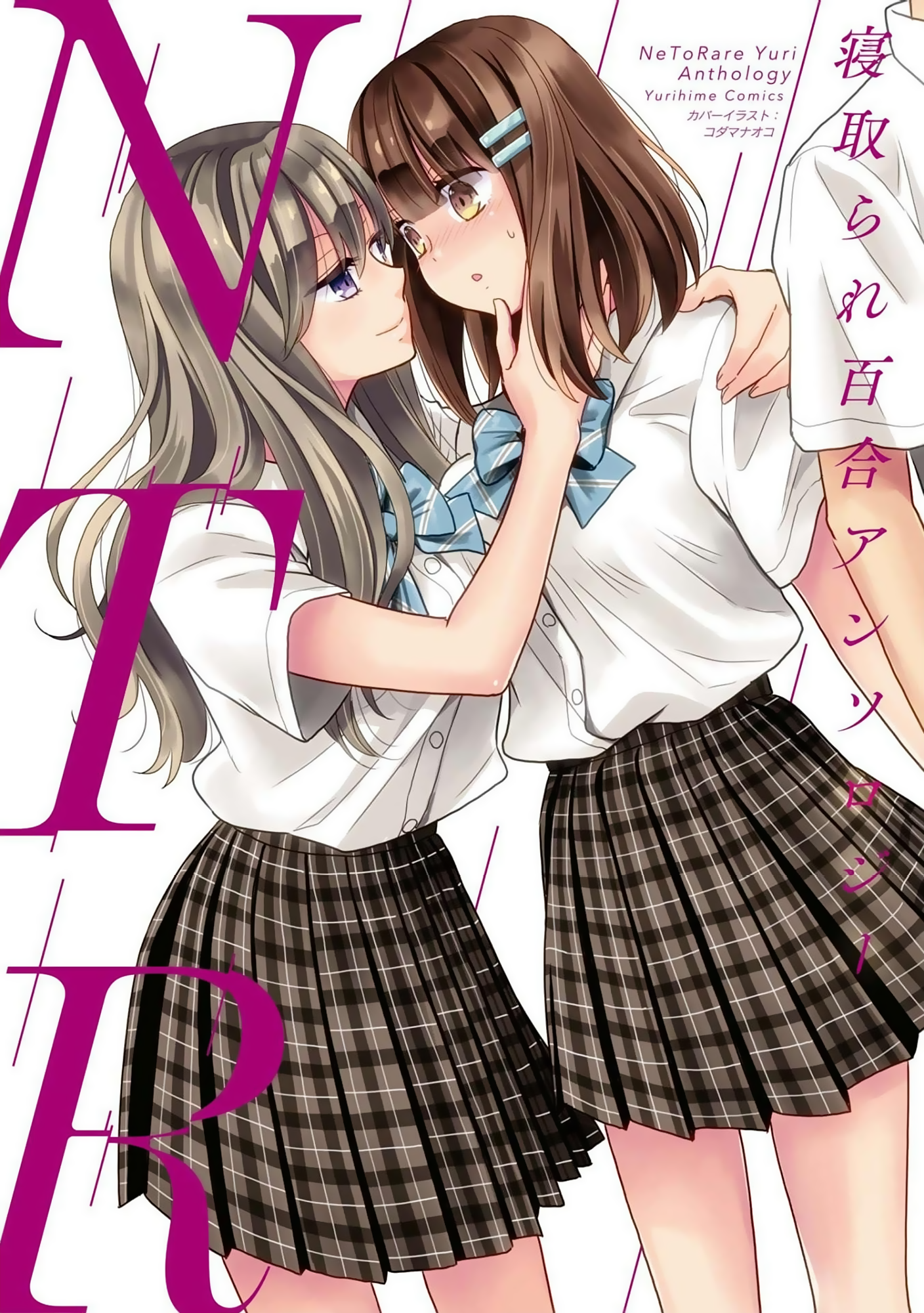 Netorare Yuri Anthology – مدونة نيجي