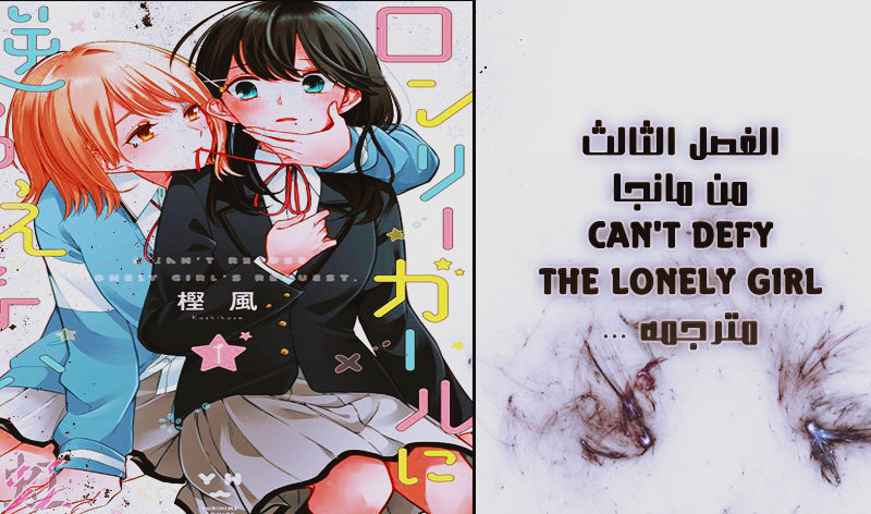 Cant Defy The Lonely Girl