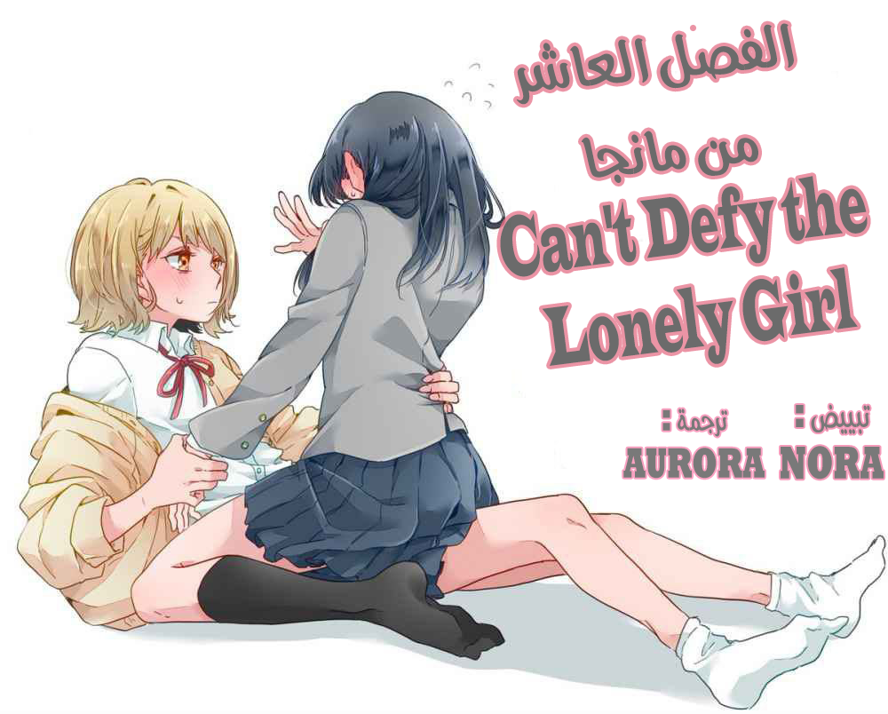 Cant Defy The Lonely Girl